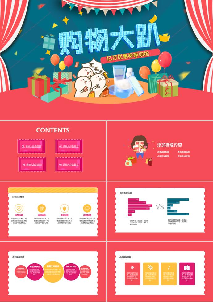 卡通可愛淘寶雙十一雙十二總結(jié)ppt模板