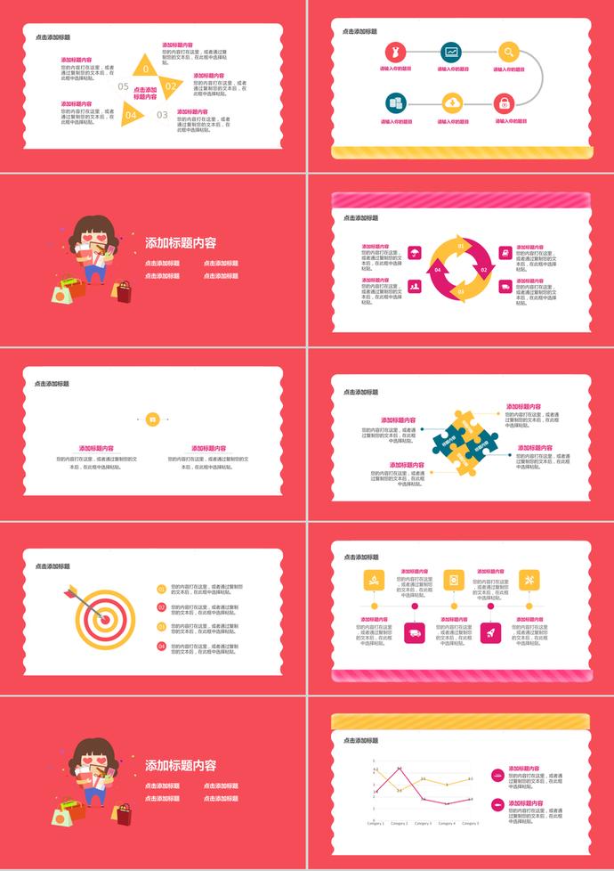 卡通可愛淘寶雙十一雙十二總結(jié)ppt模板-1