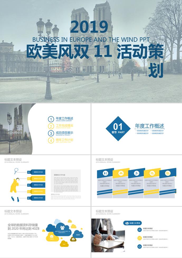 歐美風雙11活動工作情況匯報ppt模板