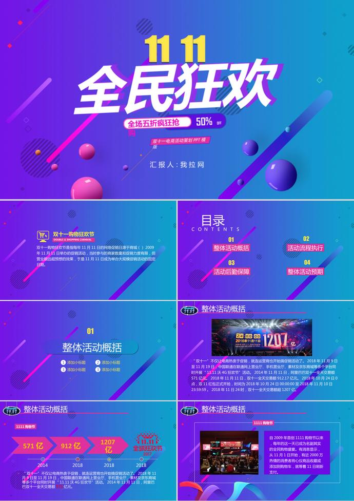 全民狂歡電商雙11活動策劃ppt模板