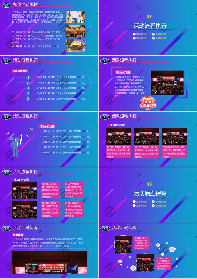 全民狂歡電商雙11活動策劃ppt模板-1