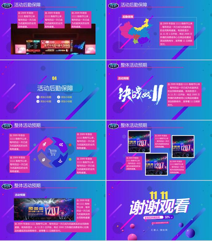 全民狂歡電商雙11活動策劃ppt模板-2