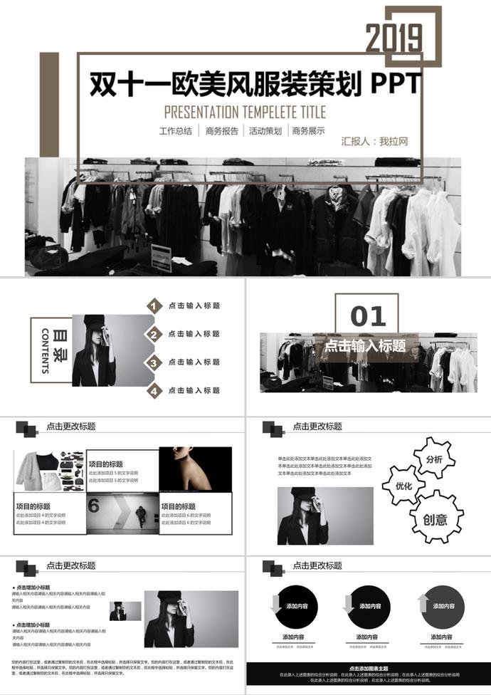 商務(wù)風雙十一歐美風服裝策劃PPT模板