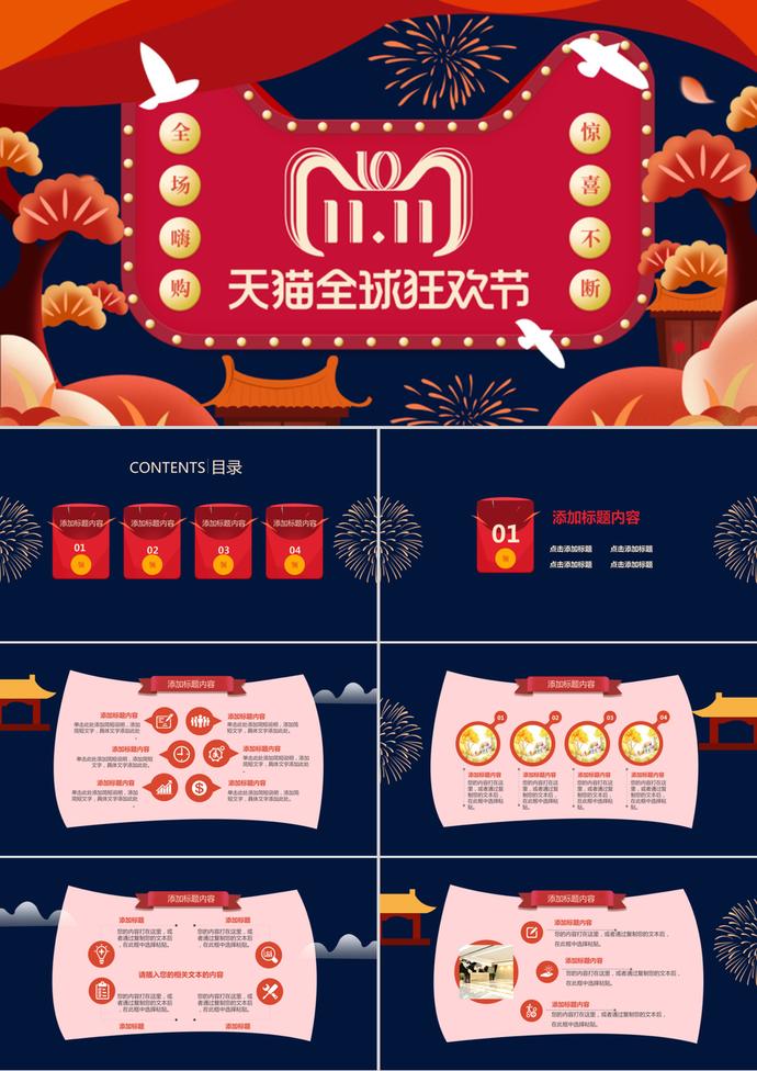 手繪風(fēng)天貓雙十一全球購(gòu)促銷(xiāo)ppt模板