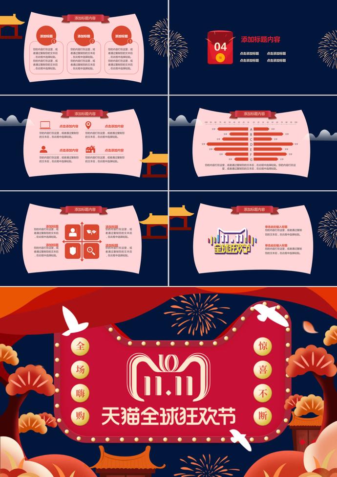 手繪風(fēng)天貓雙十一全球購(gòu)促銷(xiāo)ppt模板-2