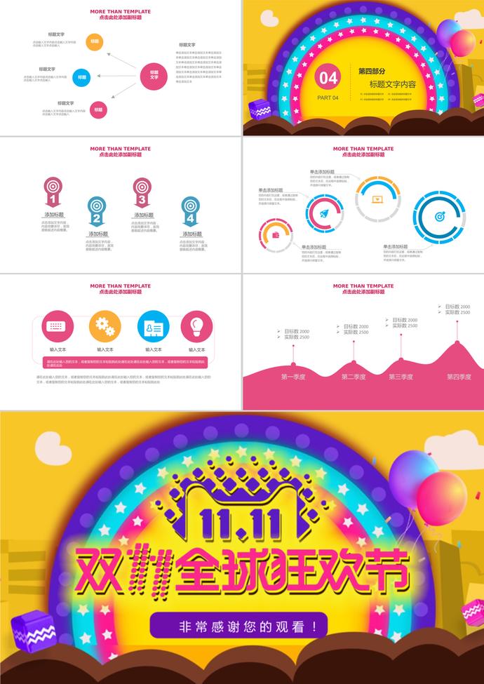 雙十一工作總結工作匯報通用PPT模板-2
