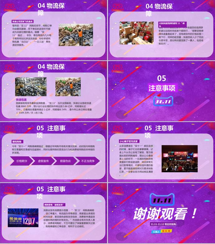 雙十一全球狂歡節(jié)活動(dòng)解讀分析ppt模板-2