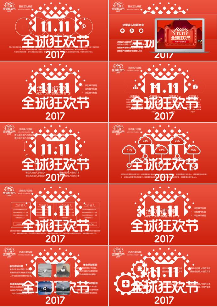 天貓全球狂歡節(jié)雙11活動策劃ppt模板-1