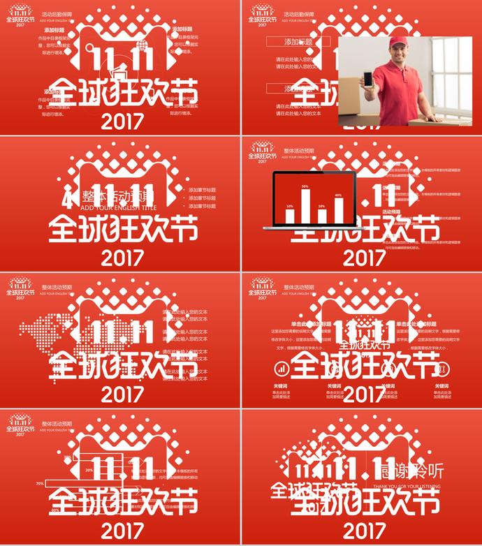 天貓全球狂歡節(jié)雙11活動策劃ppt模板-2