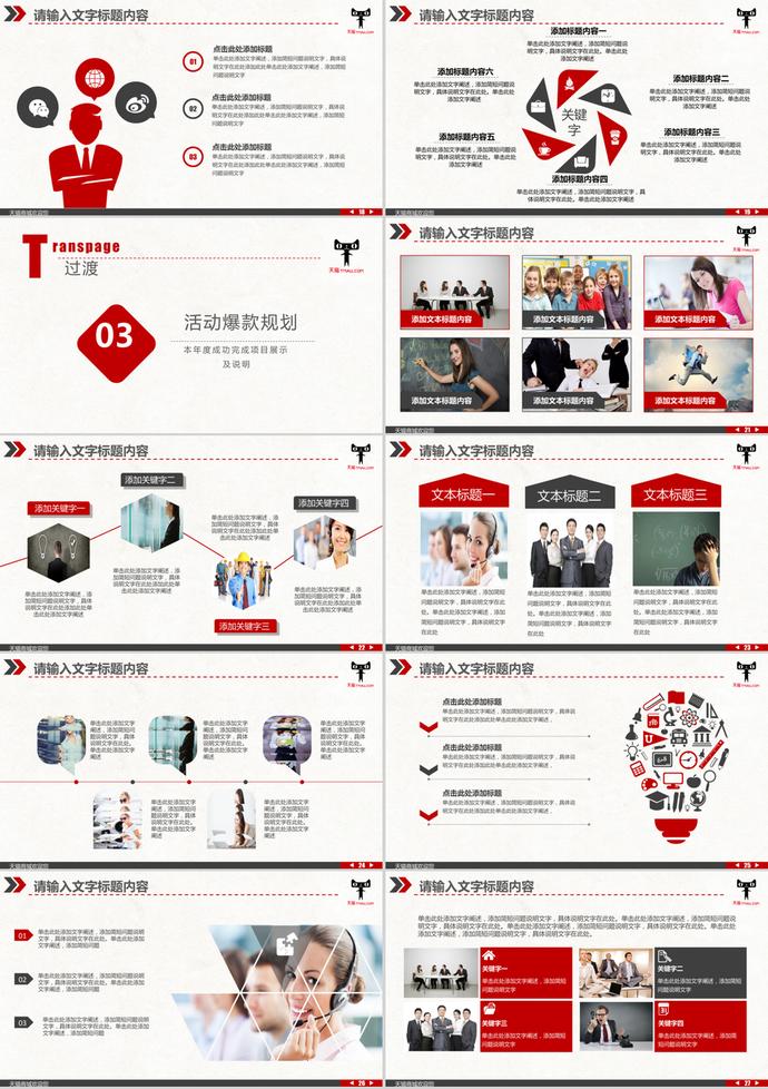 天貓商城雙十一雙十二活動規(guī)劃PPT模板-2