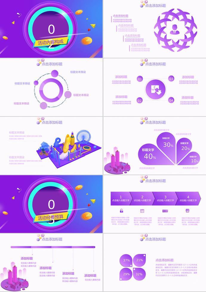 天貓?zhí)詫氹p十一促銷活動(dòng)規(guī)劃PPT模板-1