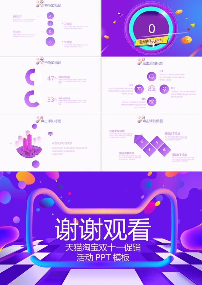 天貓?zhí)詫氹p十一促銷活動(dòng)規(guī)劃PPT模板-2