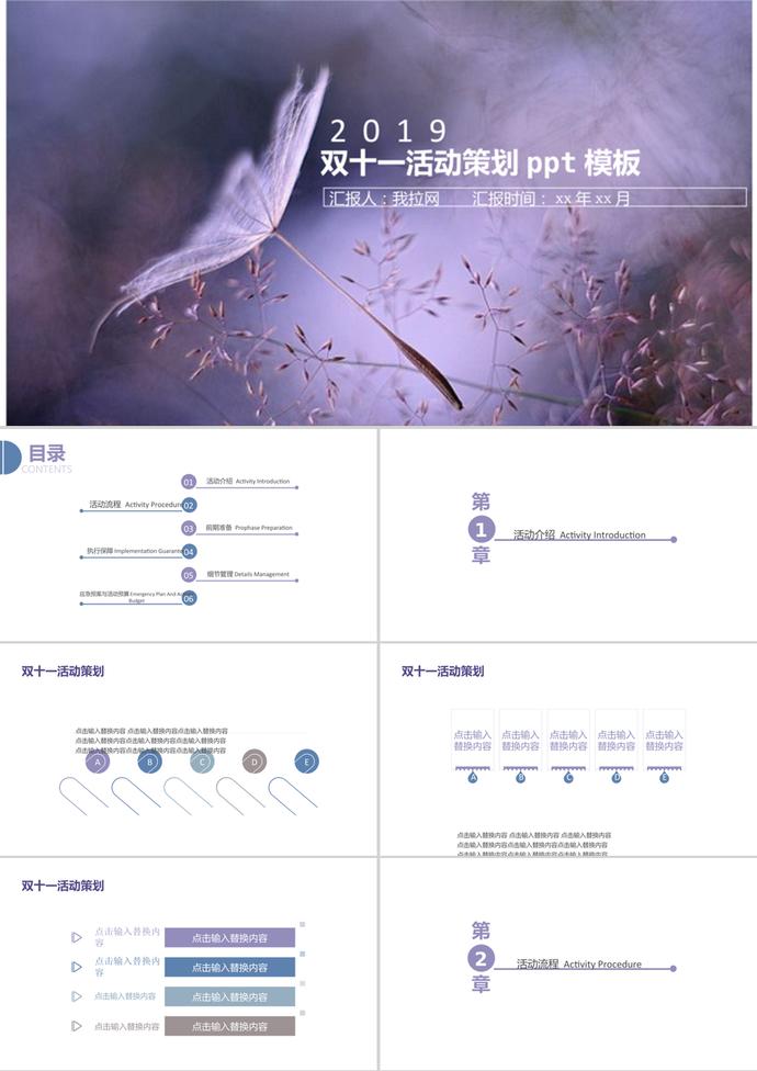 小清新雙十一雙十二通用PPT模板