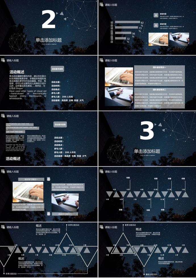 2019星空炫酷雙11商務(wù)策劃PPT模板-1