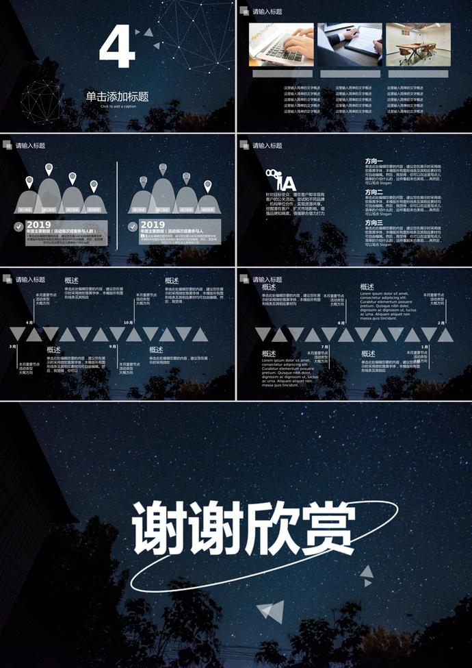 2019星空炫酷雙11商務(wù)策劃PPT模板-2