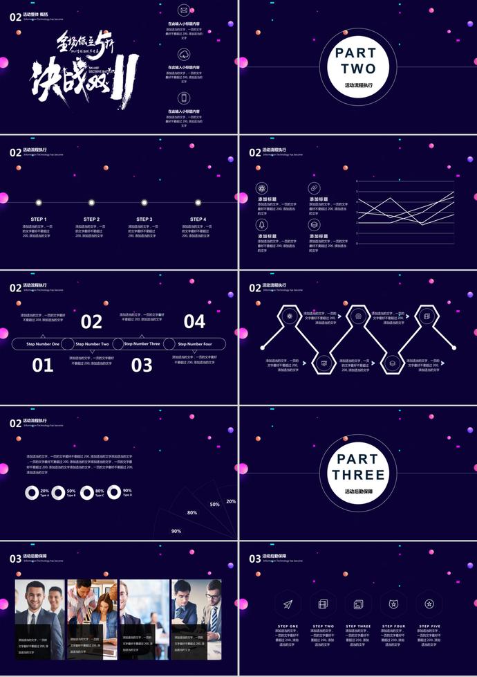 炫酷風(fēng)雙十一雙十二活動(dòng)策劃ppt模板-1