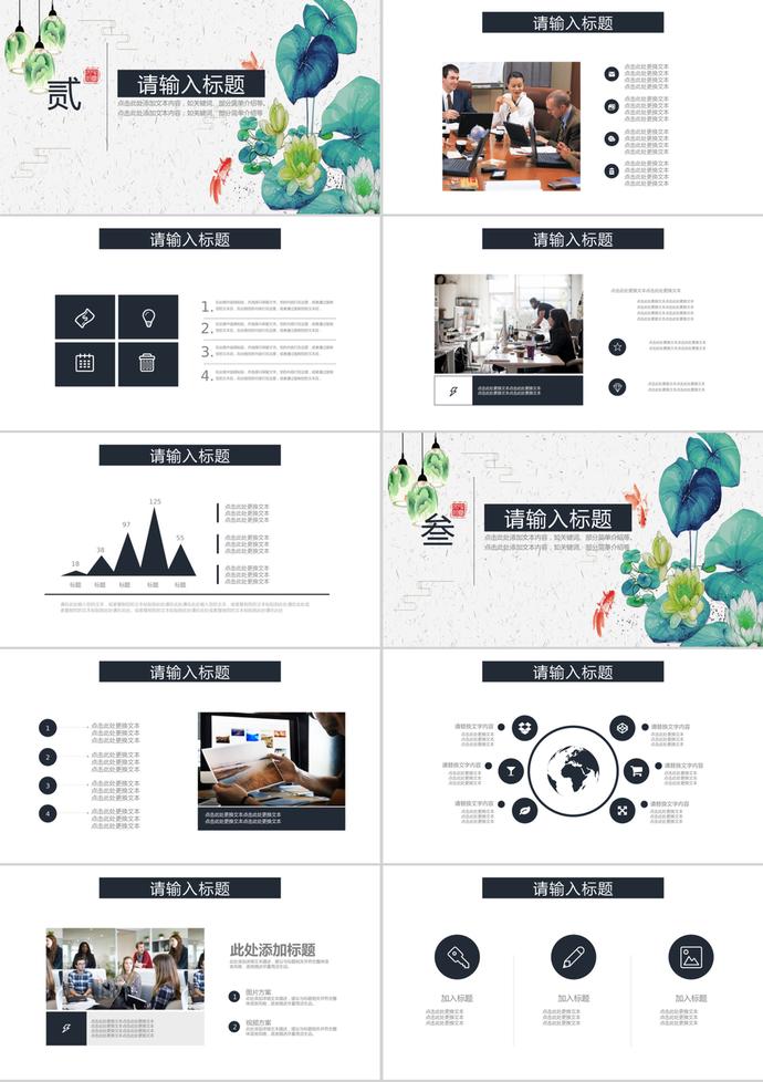 中國風雙11商業(yè)策劃書通用ppt模板-1