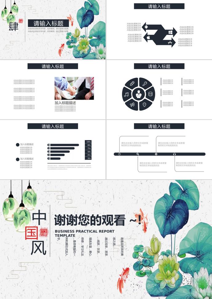 中國風雙11商業(yè)策劃書通用ppt模板-2