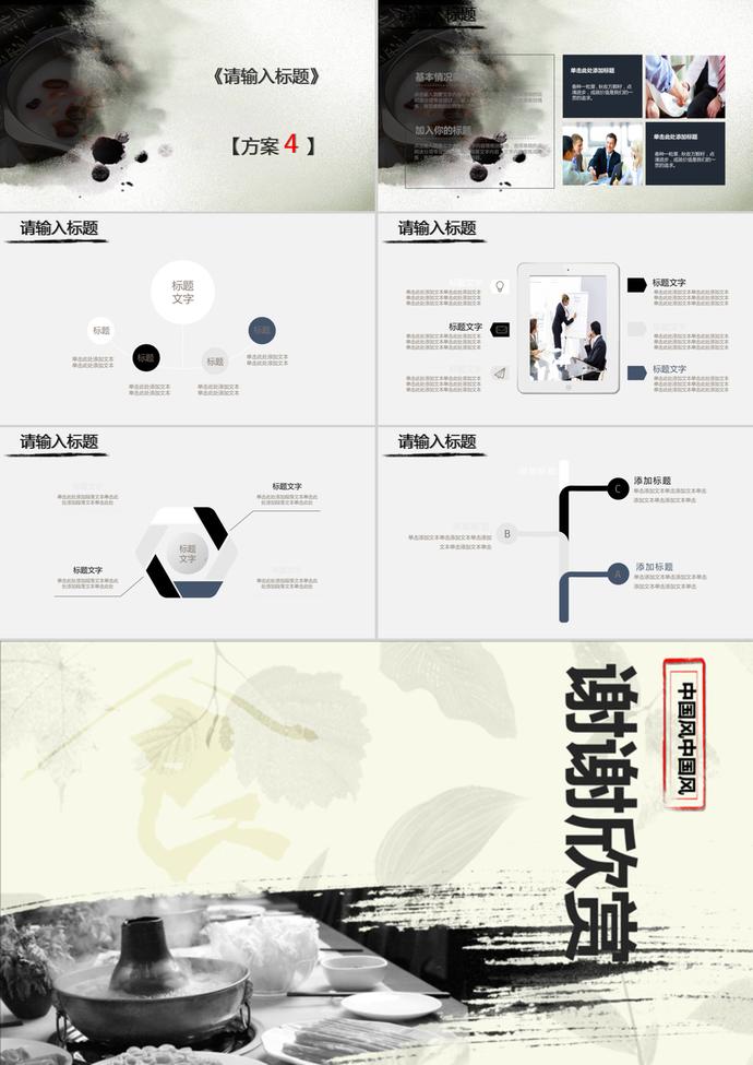 中國(guó)風(fēng)雙11項(xiàng)目策劃方案PPT模板-2