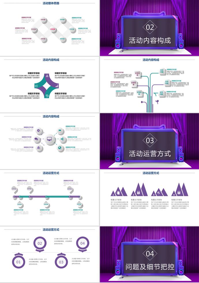 紫色簡(jiǎn)約雙十一活動(dòng)策劃方案書ppt模板-1