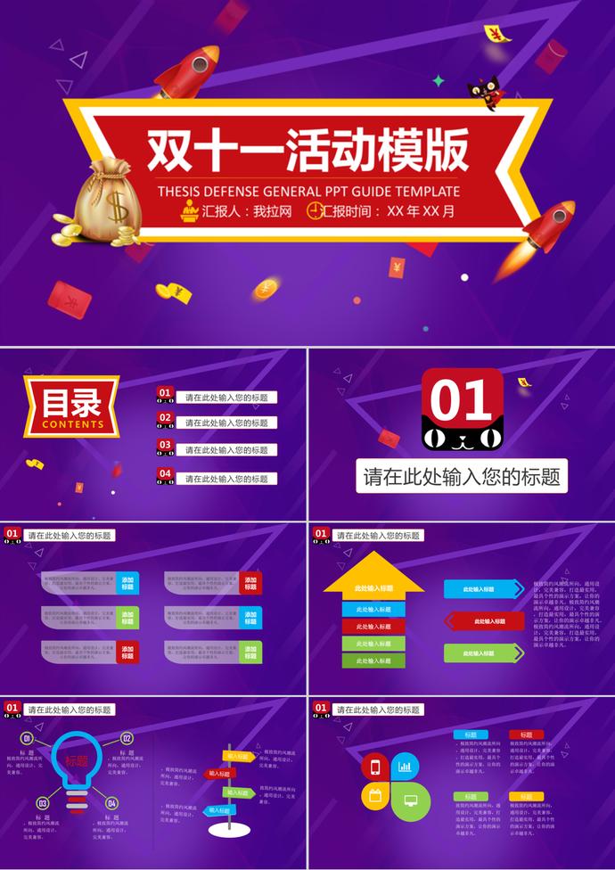 紫色天貓雙11狂歡節(jié)活動策劃ppt模版