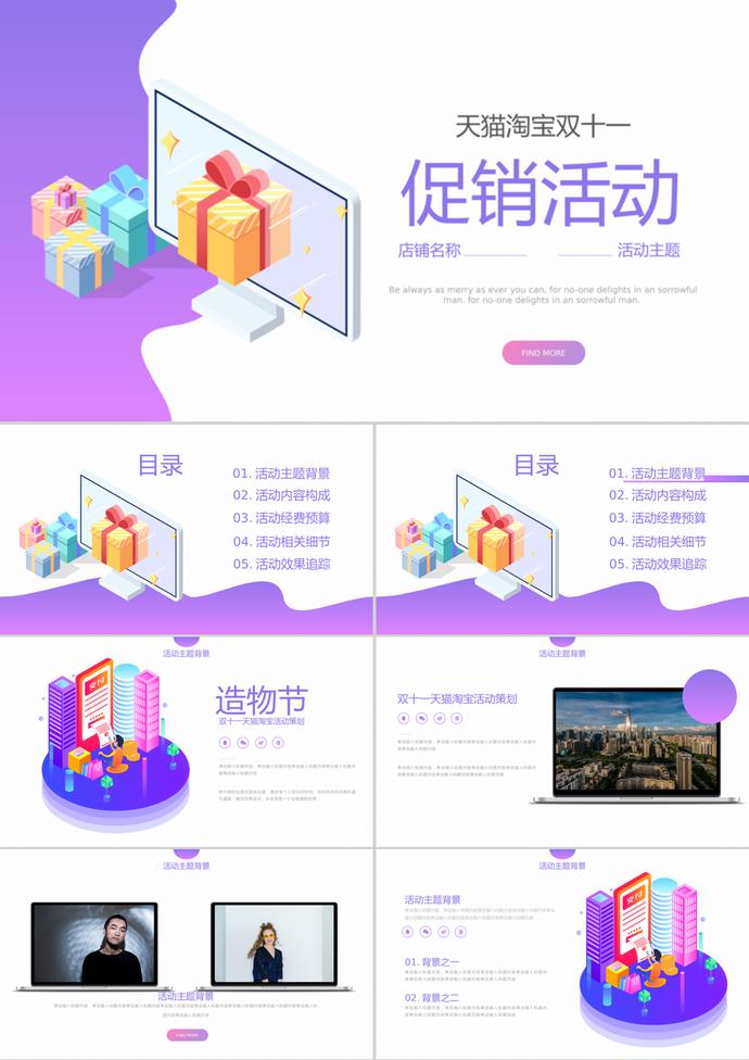 雙十一天貓?zhí)詫毣顒硬邉潊R報(bào)ppt模板