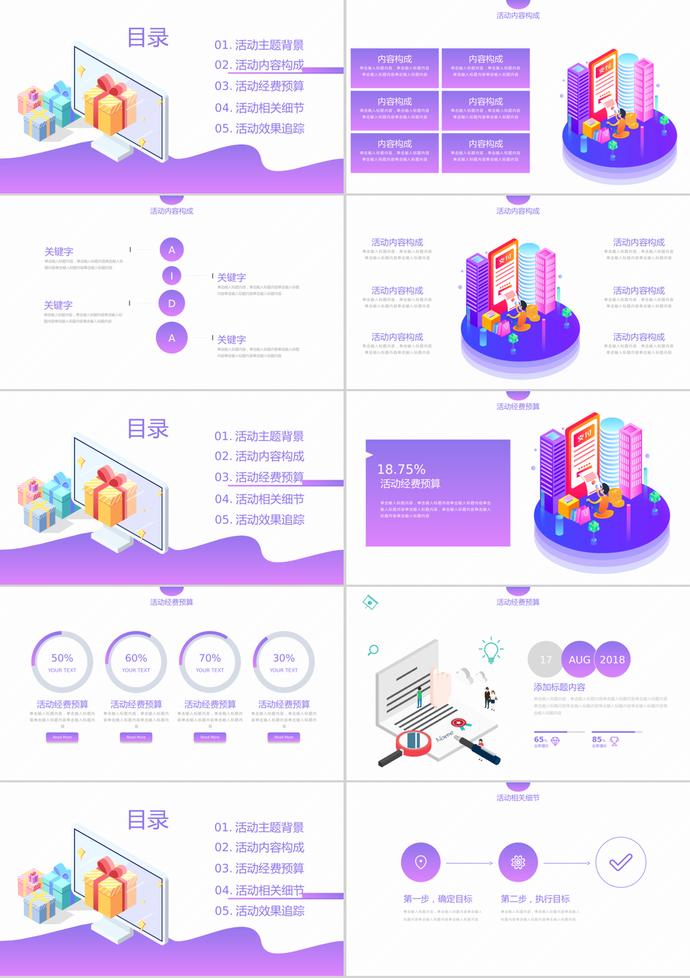 雙十一天貓?zhí)詫毣顒硬邉潊R報(bào)ppt模板-1