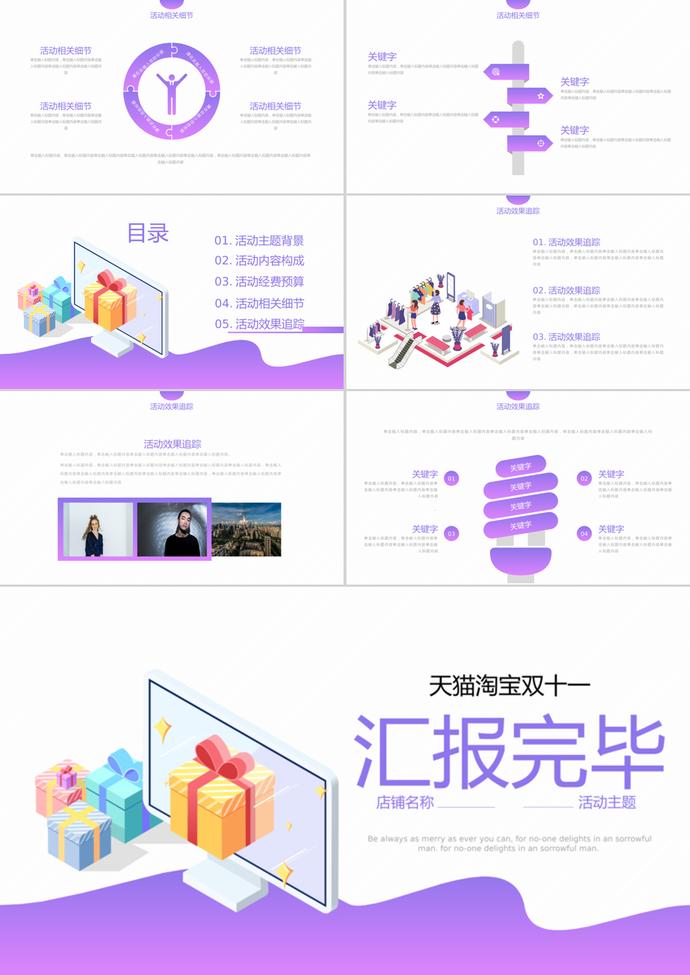 雙十一天貓?zhí)詫毣顒硬邉潊R報(bào)ppt模板-2