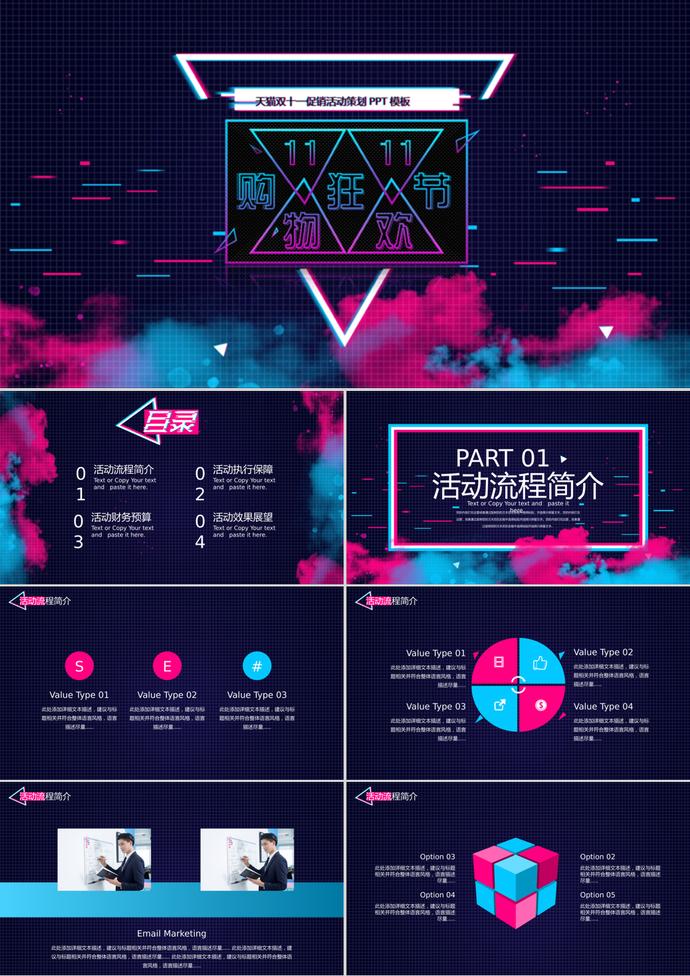 故障風天貓雙11促銷活動策劃PPT模板