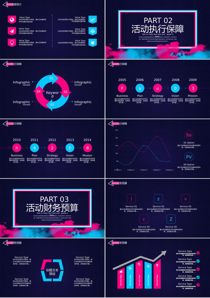 故障風天貓雙11促銷活動策劃PPT模板-1