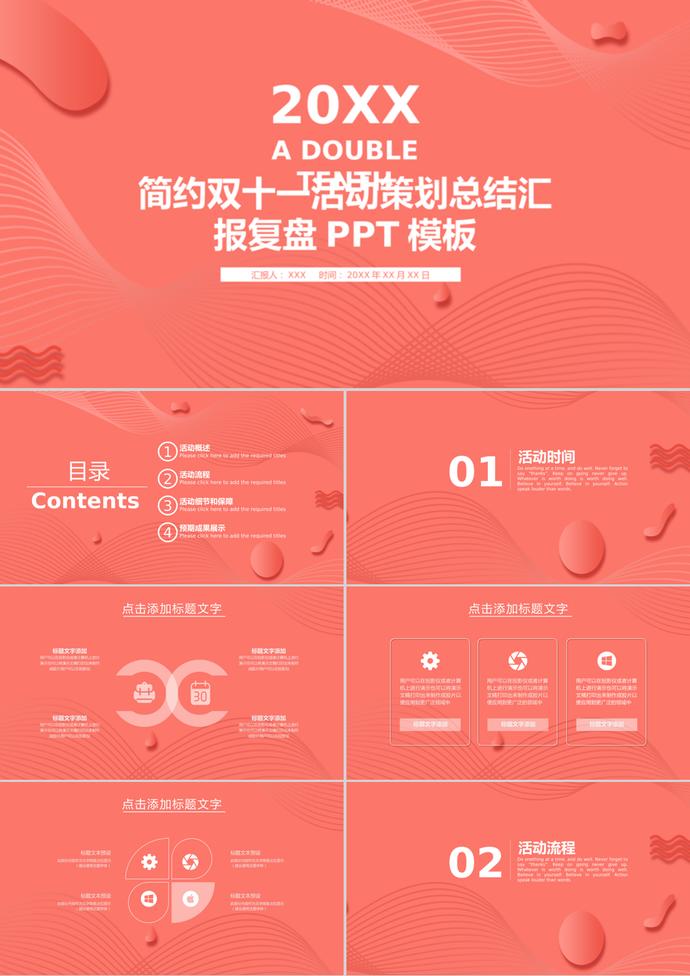 簡約雙十一活動策劃總結(jié)匯報復(fù)盤PPT模板