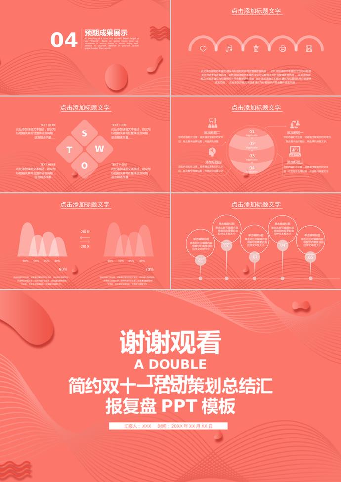 簡約雙十一活動策劃總結(jié)匯報復(fù)盤PPT模板-2