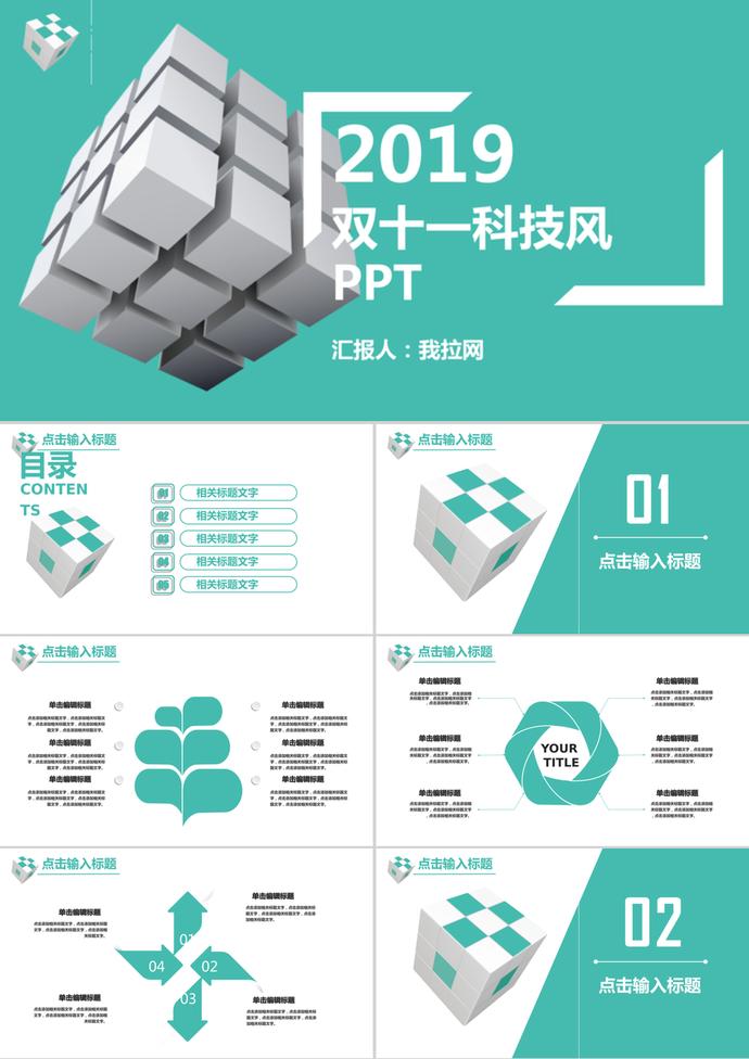 科技風(fēng)2019雙十一雙十二PPT模板