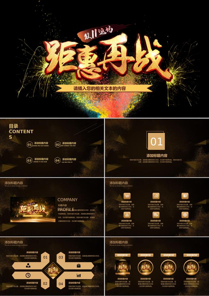 黑金色淘寶天貓京東雙11活動(dòng)ppt模板