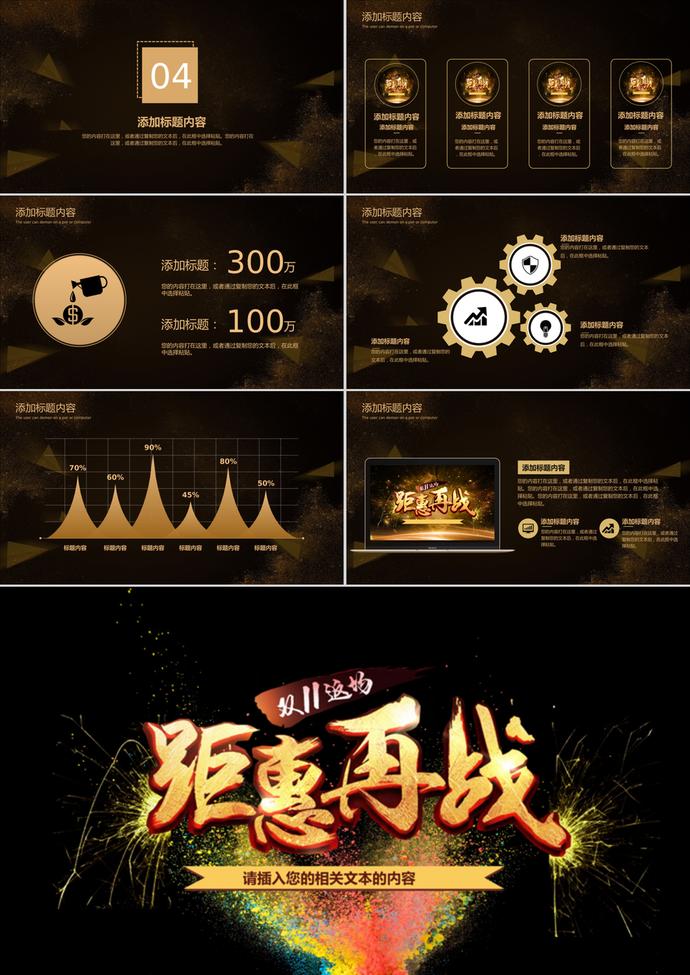 黑金色淘寶天貓京東雙11活動(dòng)ppt模板-2