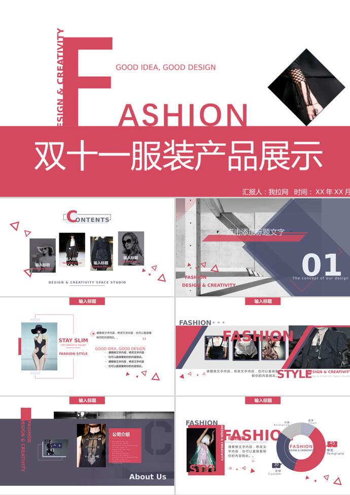 雙十一雙十二主題服裝產(chǎn)品展示PPT模板