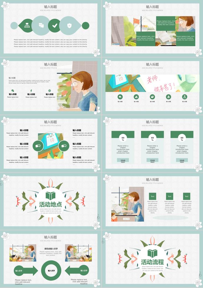 創(chuàng)意插畫感恩教師節(jié)活動(dòng)PPT模板-1