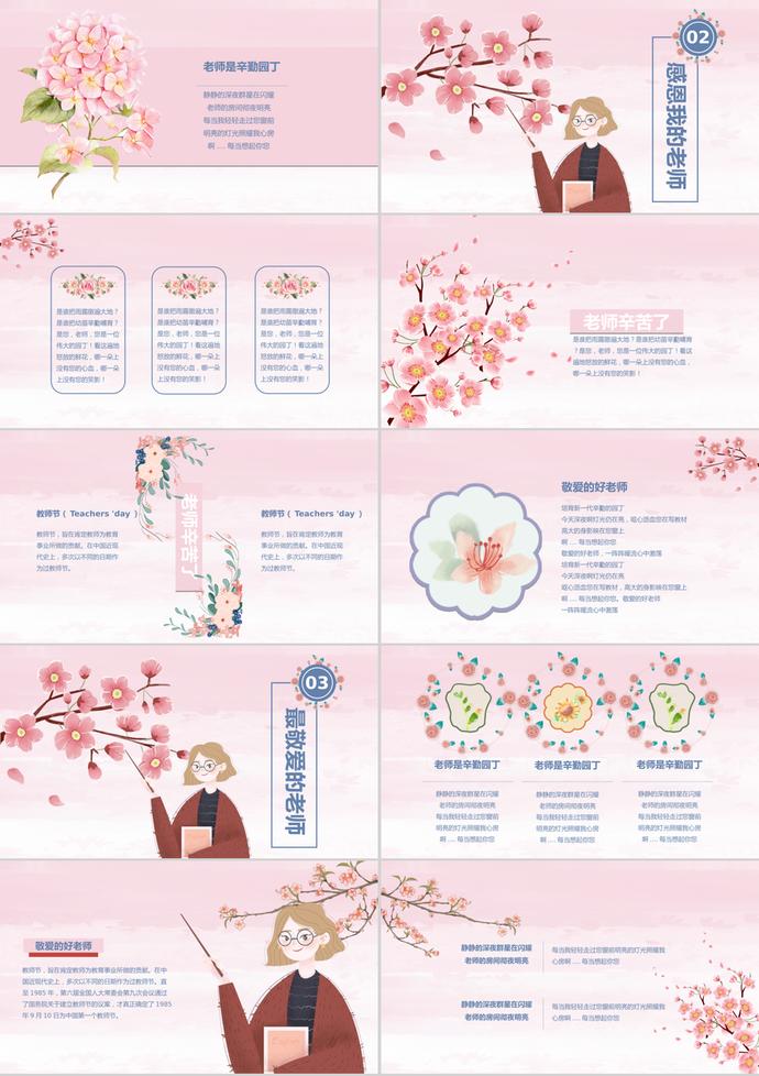 粉色花卉教師節(jié)節(jié)日慶典ppt模板-1