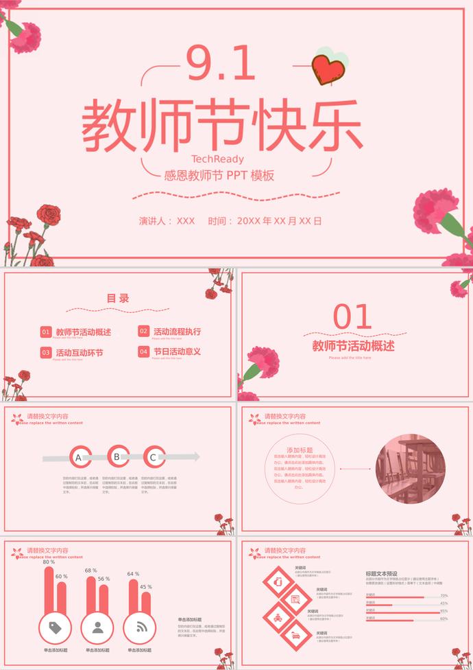 粉色清新教師節(jié)活動策劃PPT模板