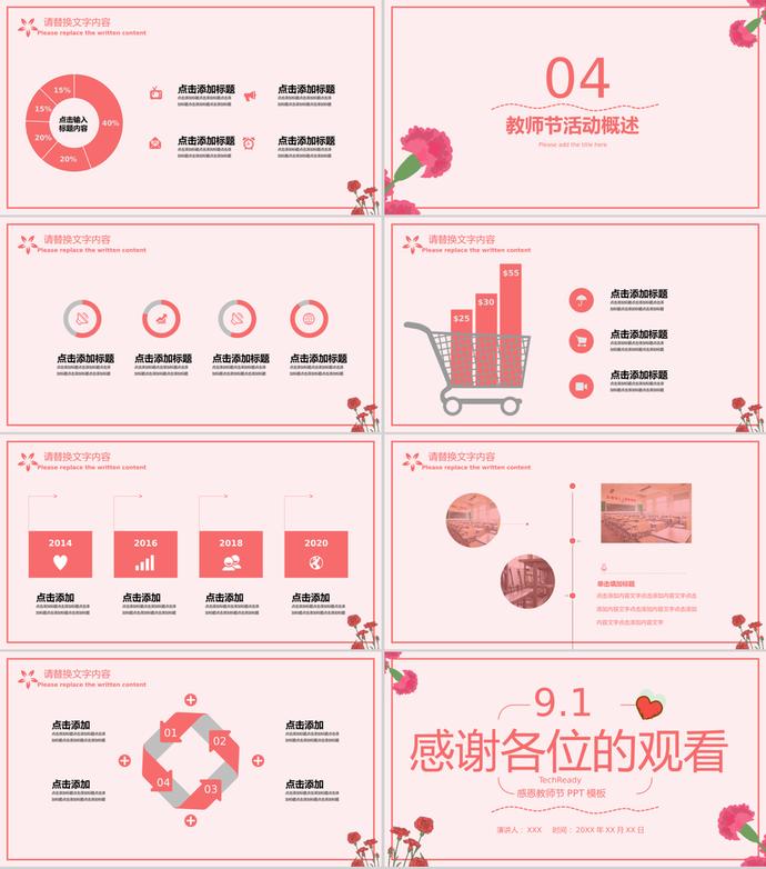 粉色清新教師節(jié)活動策劃PPT模板-2