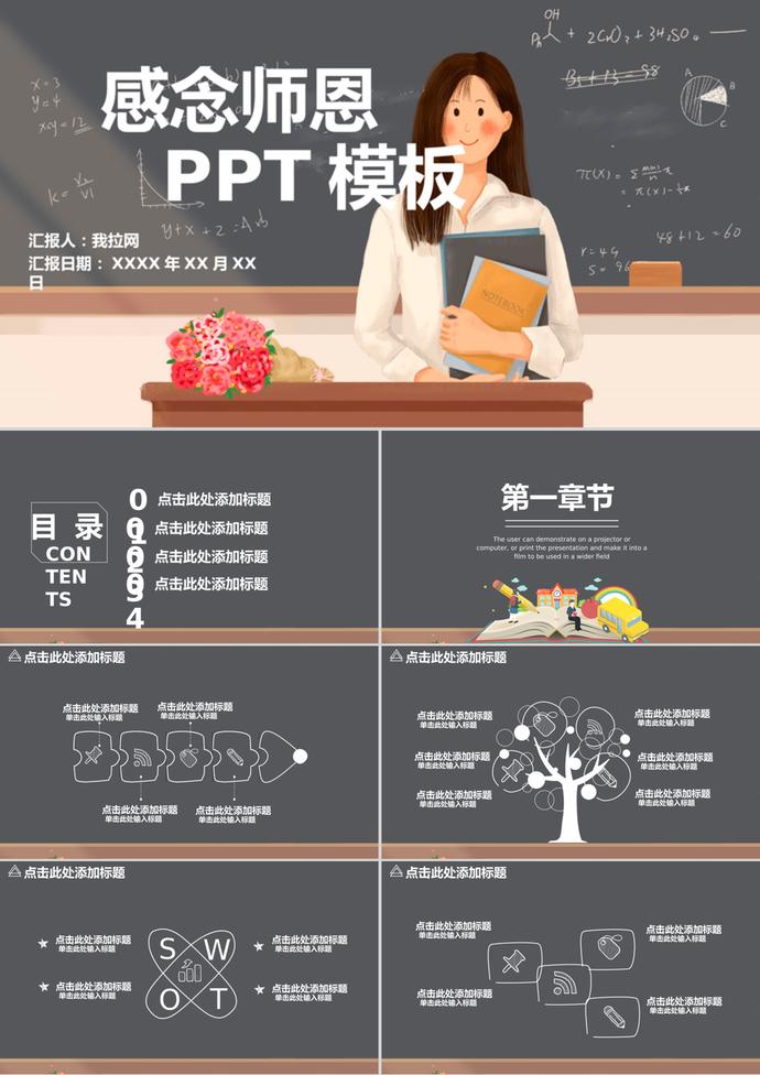 感念師恩黑板風格教師節(jié)ppt模板