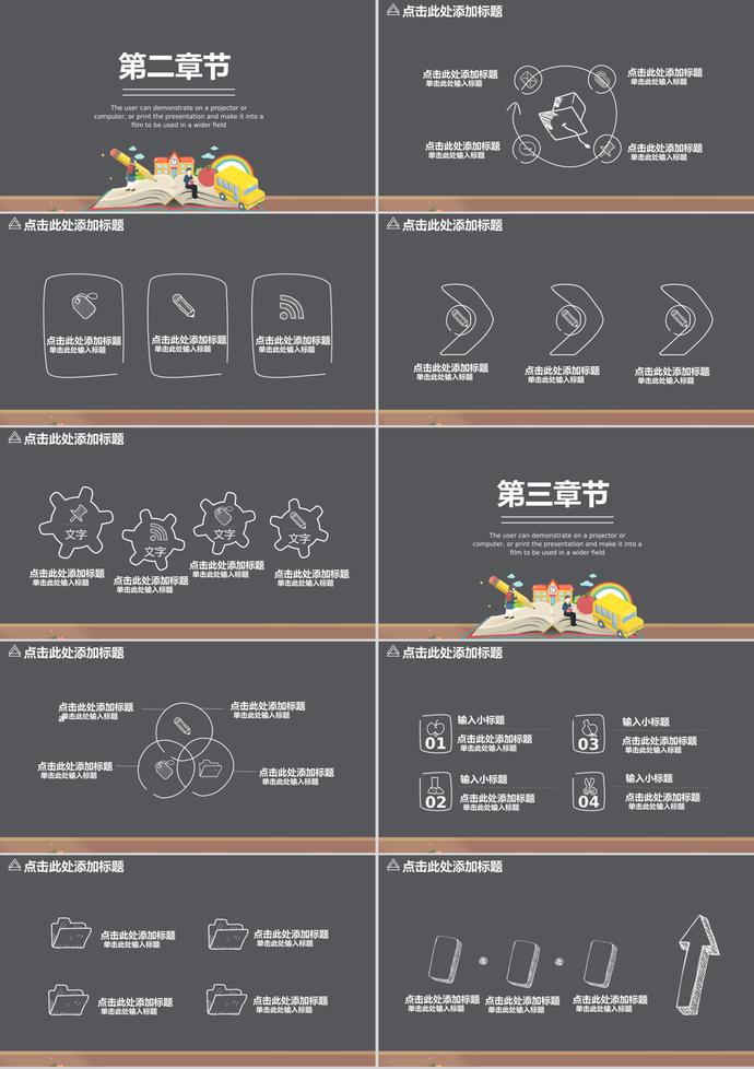 感念師恩黑板風格教師節(jié)ppt模板-1