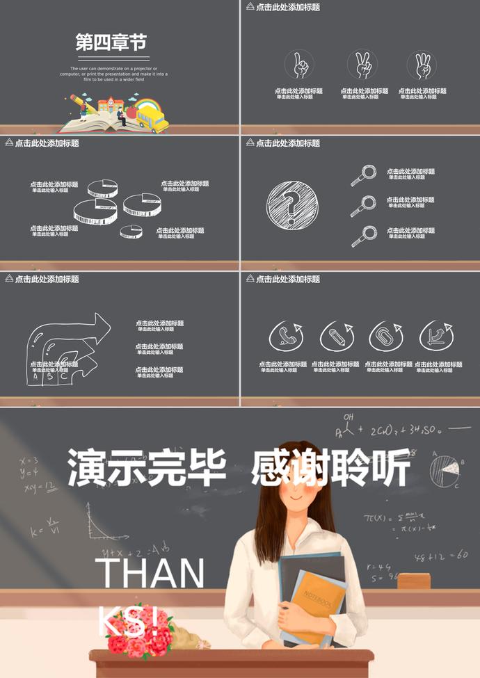 感念師恩黑板風格教師節(jié)ppt模板-2