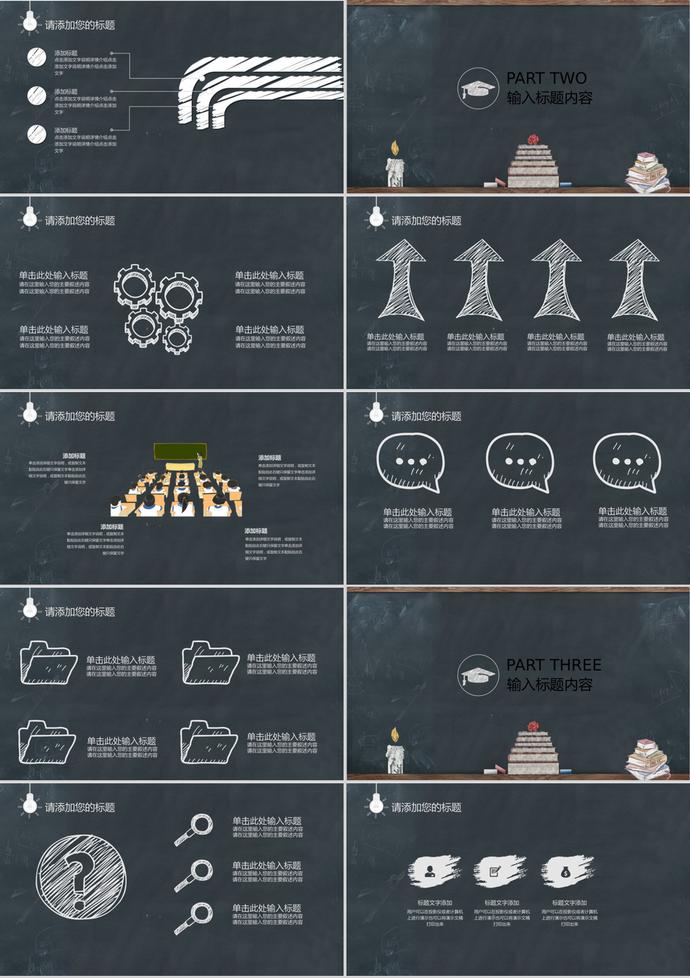 黑板風(fēng)格感恩教師節(jié)教育課件ppt模板-1
