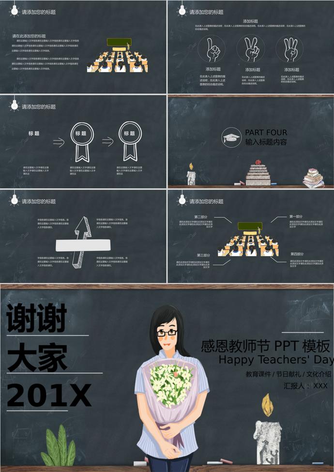 黑板風(fēng)格感恩教師節(jié)教育課件ppt模板-2