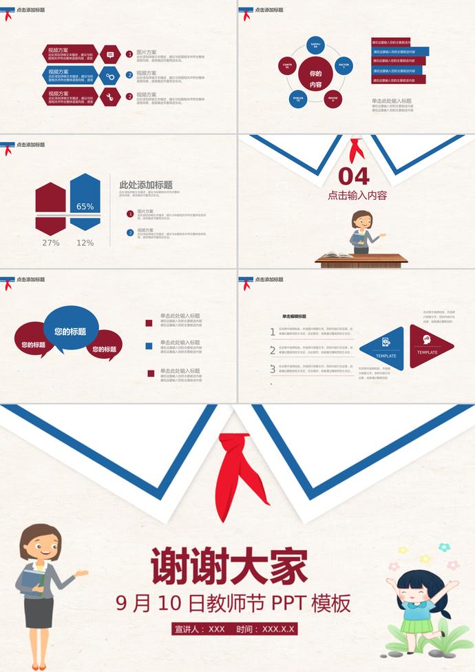 簡約創(chuàng)意教師節(jié)活動策劃PPT模板-2