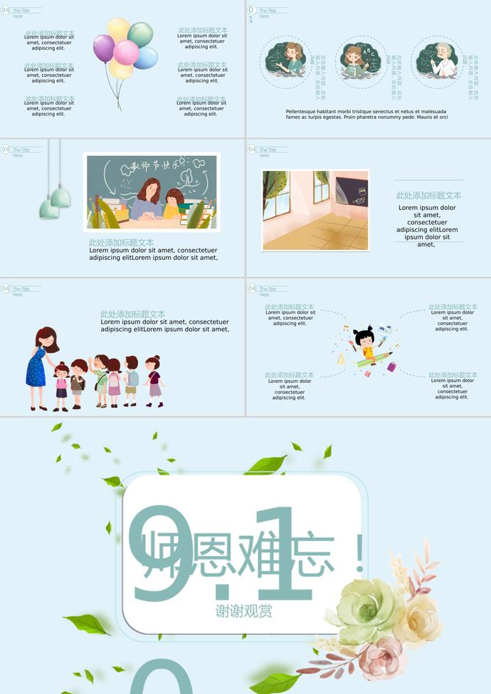 簡(jiǎn)約小清新感恩教師節(jié)ppt模板-2