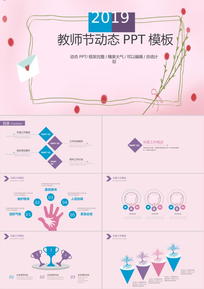 教師節(jié)工作計劃匯報動態(tài)PPT模板