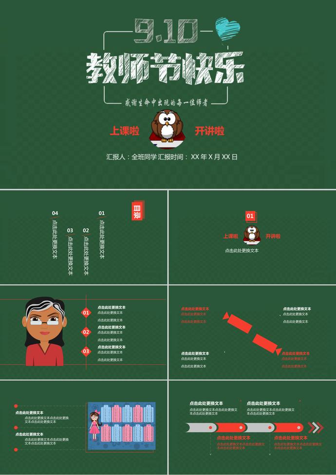 貓頭鷹綠色卡通教師節(jié)PPT模板