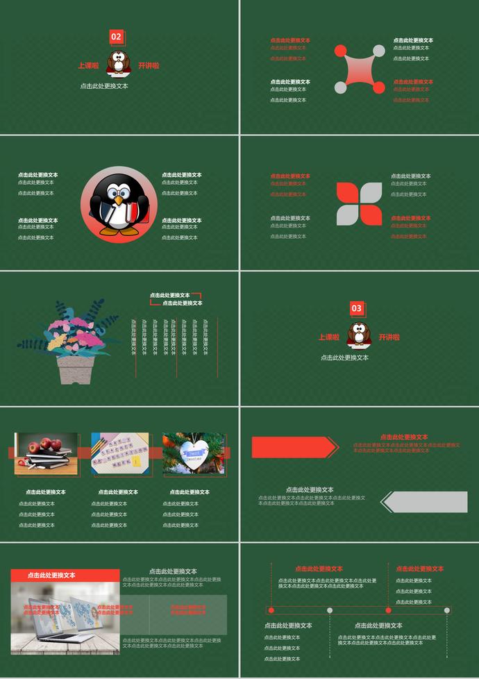 貓頭鷹綠色卡通教師節(jié)PPT模板-1